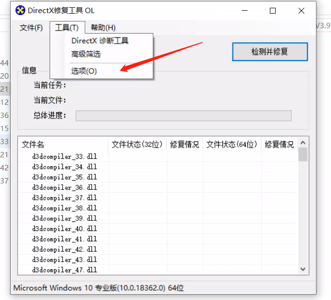 图片[2]-DX修复工具使用方法-老板跳槽了单机游戏