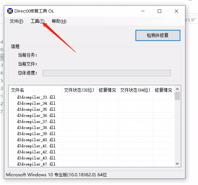 DX修复工具使用方法-老板跳槽了单机游戏